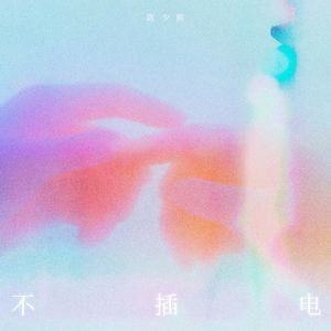 国产白袜脚足J棉袜在线观看
