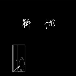 国产白袜脚足J棉袜在线观看
